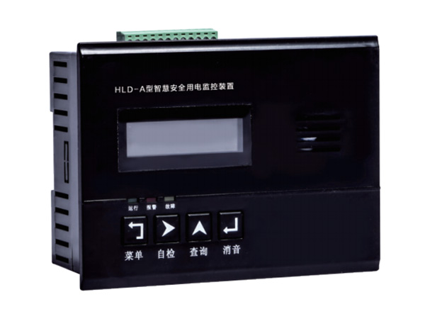 HLD-A型智慧安全用电监控装置